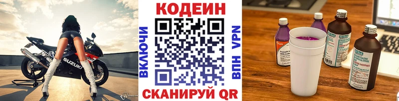 Купить где  Радужный  Codein Purple Drank 